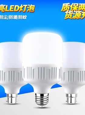 高护帅led灯泡家用5w白光18W40W60W超亮照明室内E27螺口节能球泡