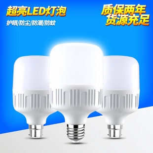 高护帅led灯泡家用5w白光18W40W60W超亮照明室内E27螺口节能球泡