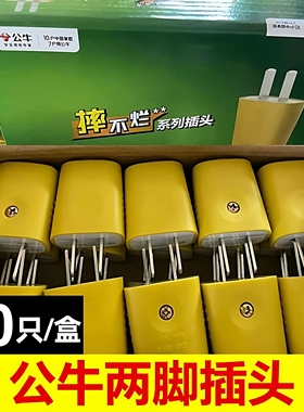 20只公牛耐摔自接线插头防摔两脚家用10A单相两极拆装插头10L4S