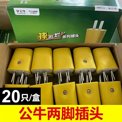 20只公牛耐摔自接线插头防摔两脚家用10A单相两极拆装插头10L4S