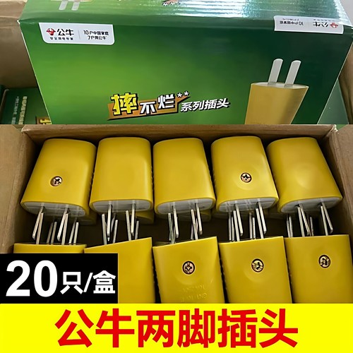 20只公牛耐摔自接线插头