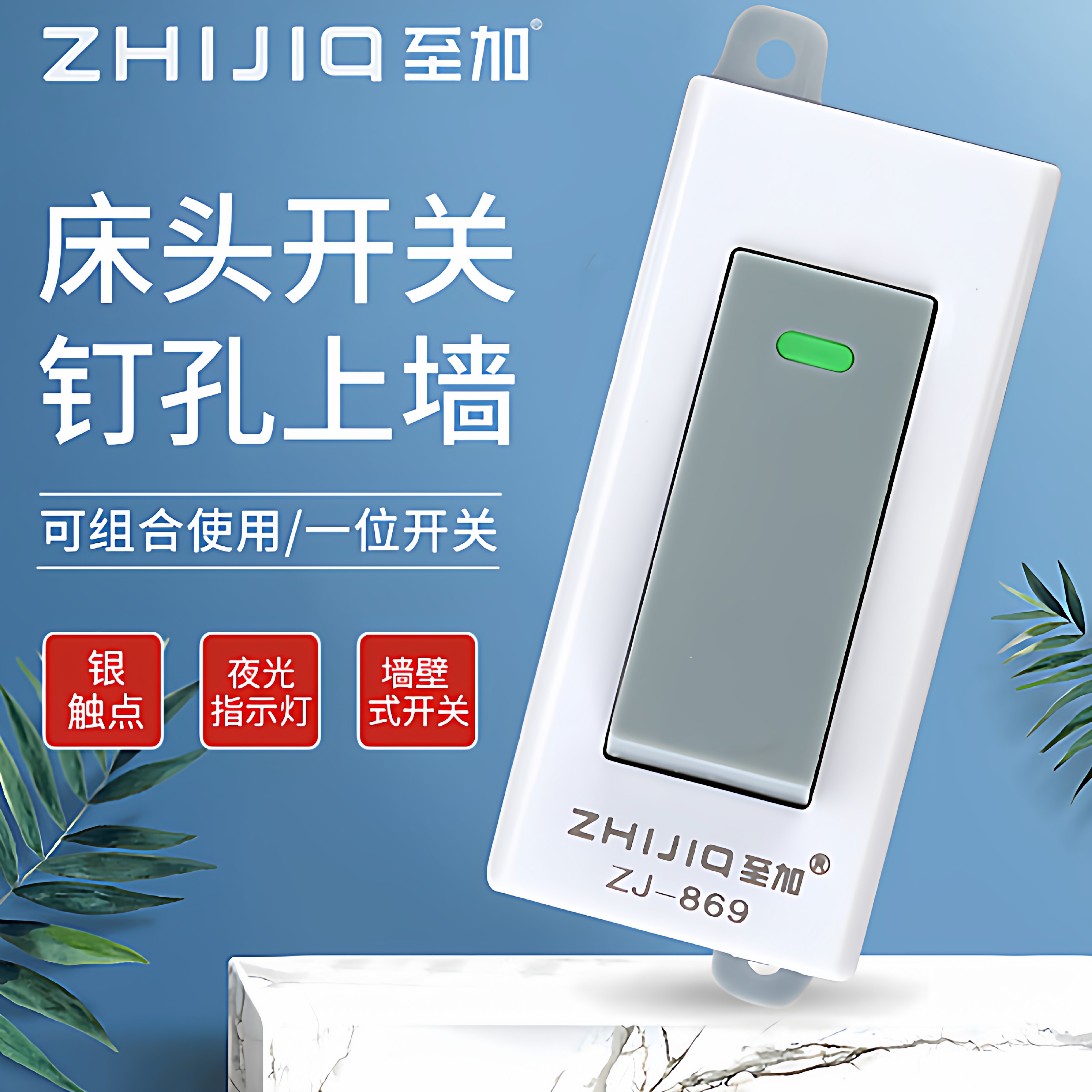 至加明装手捏一开迷你小开关卧室家用床头按钮床头灯带线单控开关图片