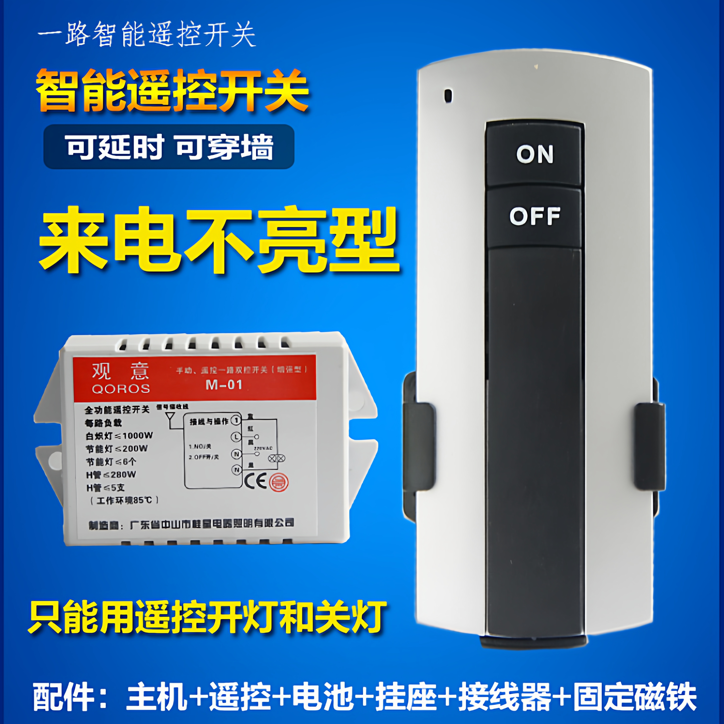 无线220v一路电灯穿墙遥控开关