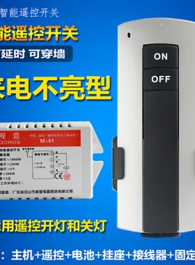 无线220v一路电灯穿墙遥控开关