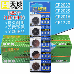 天球3v纽扣电池cr2032小米盒子主板电子秤门禁卡汽车遥控器电池