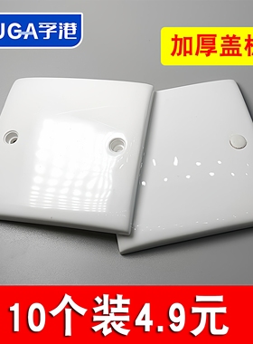 86型空白面板 白盖板 86白面板 开关插座白板 家用工程款加厚特价