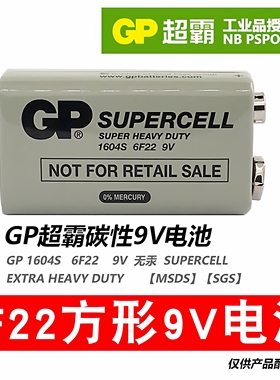 GP超霸碳性9V伏电池10粒装6LR61方形方块干电池麦克风九伏万用表