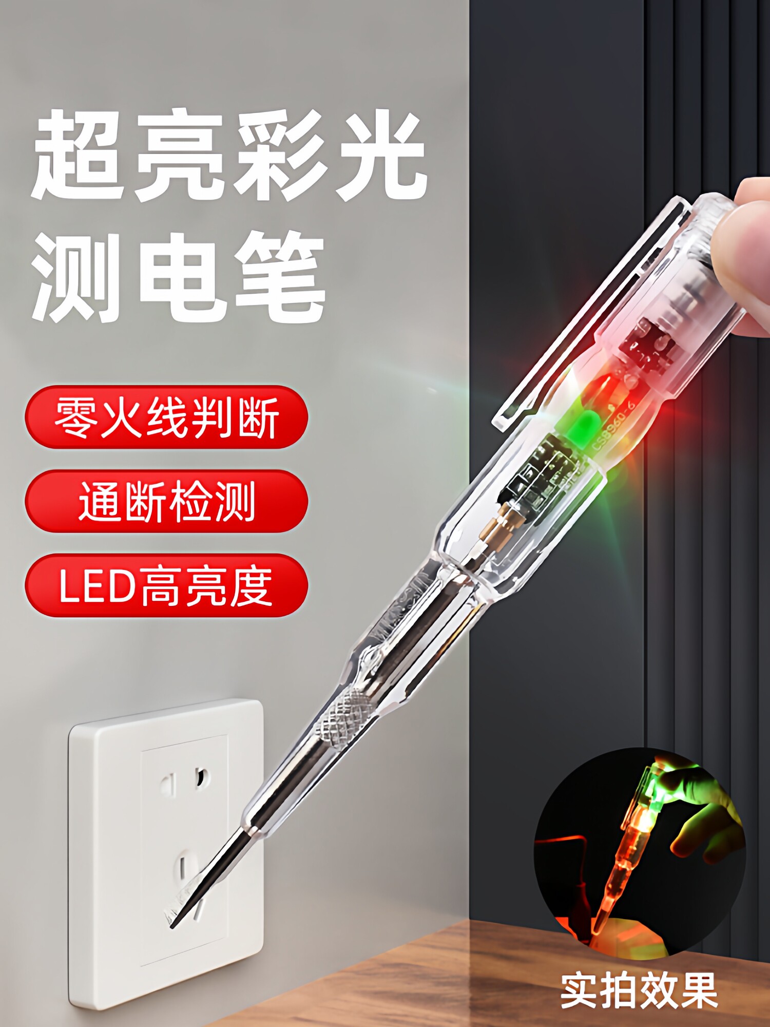 电笔电工专用智能感应通断验电试电笔多功能测断线高亮彩光测电笔
