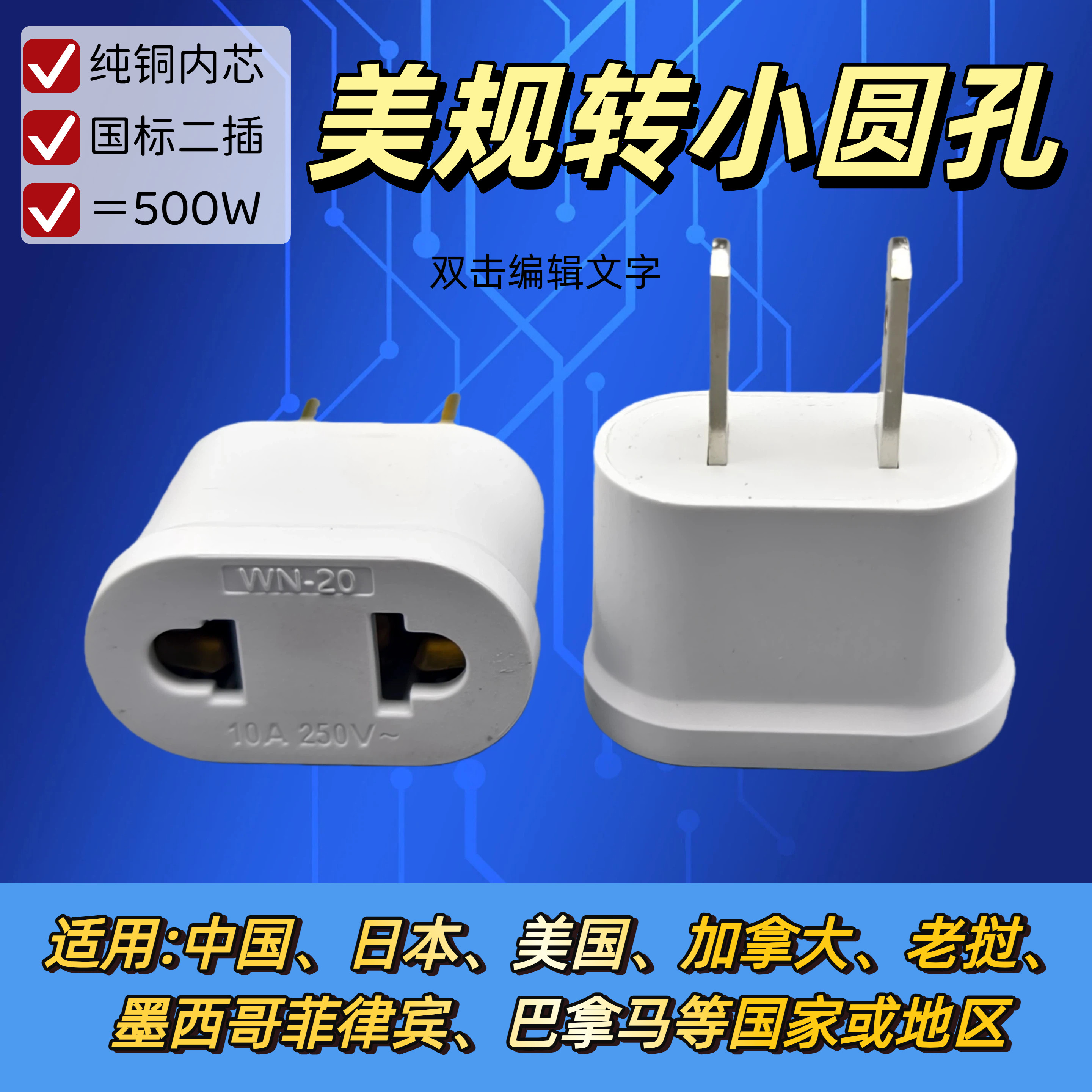 美标转国标欧标电源转换插头图片