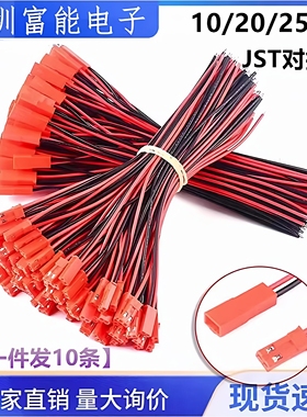 SYP2P/JST对插线2P拔式连接带线LED公母插头线空中连线接头端子线