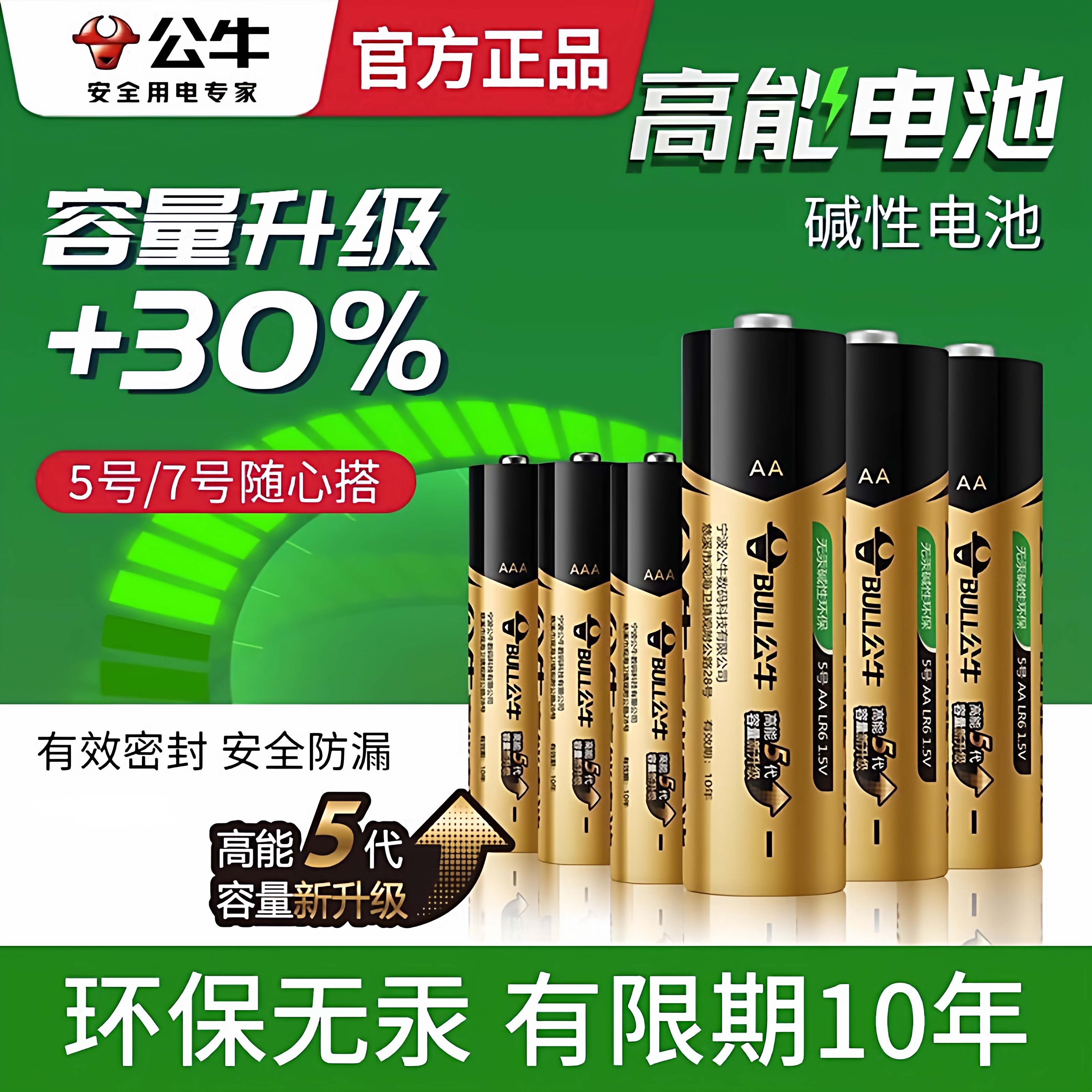 公牛正品电池碱性闹钟遥控专用图片
