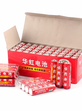 华虹五5号7号七干电池优质碳性1.5V空调电视遥控器挂钟表闹钟玩具