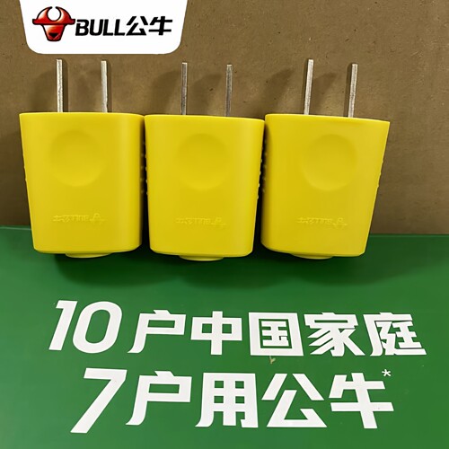 （优选）公牛BULL插头二脚插头