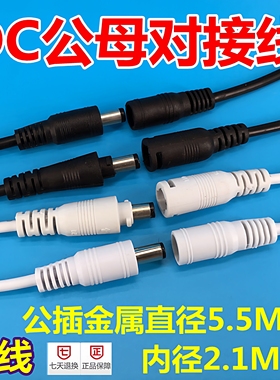 黑色DC对接头 DC公母对接插头 LED对插电线接头 DC带扣锁紧插头线