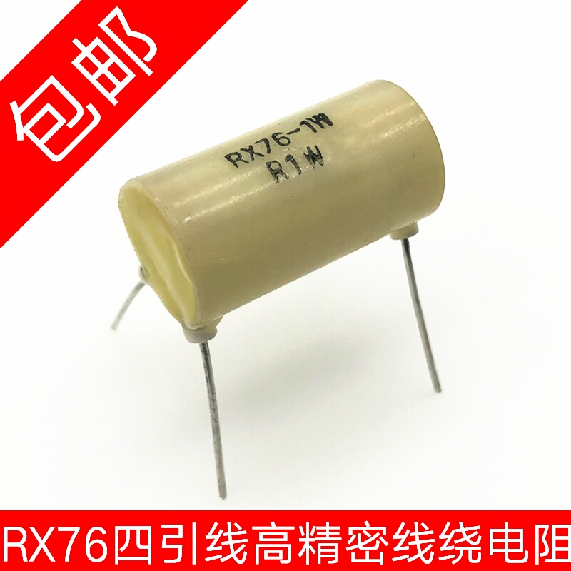 四引线电阻0.1欧RX7610PPM校准