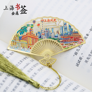 上海景点书签东方明珠豫园武康大楼金属精美小礼品城市旅游纪念品