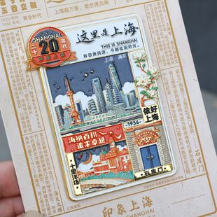 上海怀旧报刊金属冰箱贴东方明珠外滩浮雕磁性贴旅游文创纪念礼品