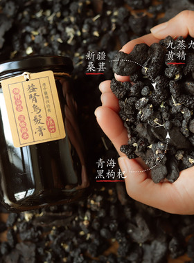 食初味。九蒸九晒黄精膏益肾乌发膏黑枸杞桑葚益精防脱睡眠差