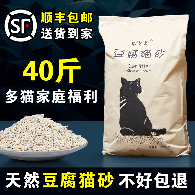 顺丰包邮猫砂豆腐砂除臭无尘20公斤绿茶活性炭豆腐猫砂厂家天然-封面