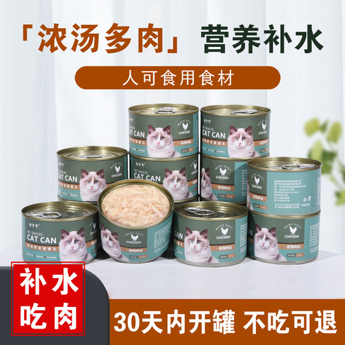 喵星客猫罐头高汤补水鸡丝纯罐