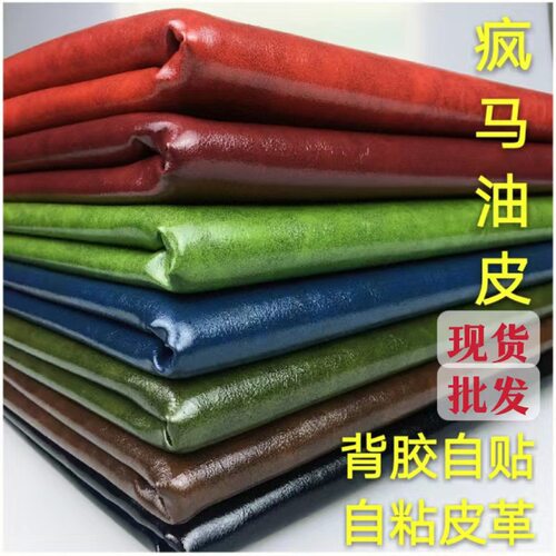 现货批发油蜡皮背胶自粘皮革贴沙发修补贴座椅自粘补丁贴工厂