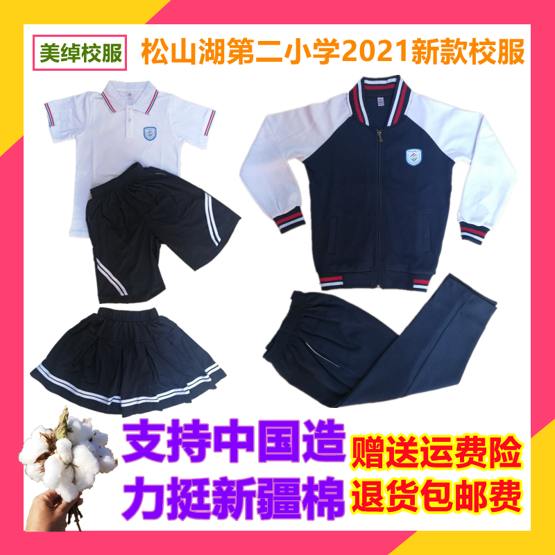 松山湖第二小学新款校服外套长裤
