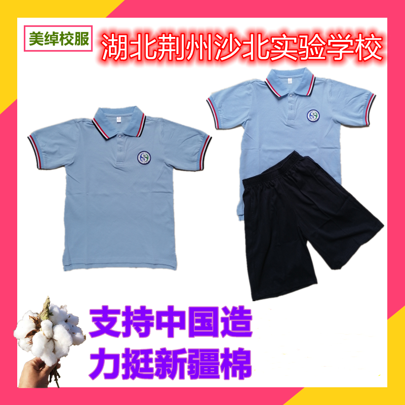 新品荆州沙北实验学校短袖短裤