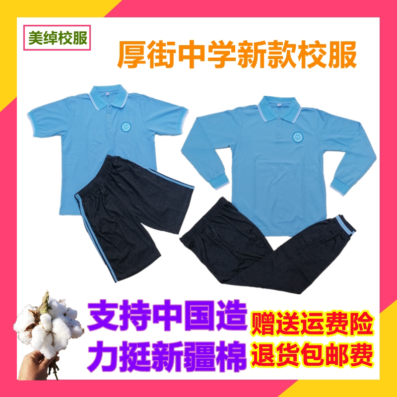 2021新款厚街中学高中校服夏季短袖短裤秋长裤棉质珠地面料舒适