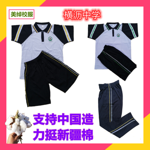 横沥中学新款校服夏季纯棉短袖