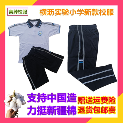 横沥实验学校小学运动校服短袖裤