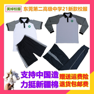 上衣短裤 短袖 东莞市第二高级中学夏装 2025新款 校服促销 长裤 新品