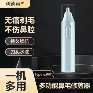 电动鼻毛修剪器高转速不伤鼻腔 USB充电 鼻孔剃毛神器清理鼻毛