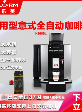 KALERM/咖乐美K1605L商用办公室意式全自动咖啡机 一键现磨咖啡机