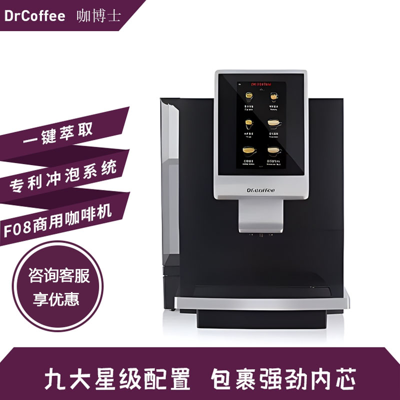 DrCoffee/咖博士 F08全自动意式家用触屏一键式现磨商用咖啡机