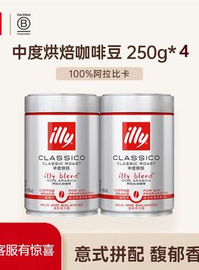 ILLY意利意式拼配咖啡进口纯黑咖啡罐装250g意式咖啡豆意利进口