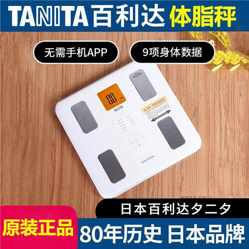 百利达智能体脂秤精准减肥专用