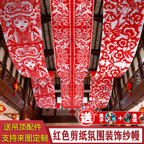 非遗剪纸透明纱幔背景布