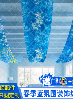 春季蓝氛围装饰纱幔中式场景蓝色纱幔网纱幼儿园环创装饰吊幔布料