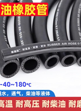 光面耐油耐高温蒸汽高压黑色橡胶管水管子皮气黑胶水软管接浇水管