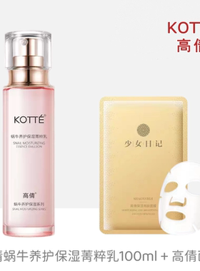 高倩蜗牛乳液多效精华乳养护菁萃精粹修护紧肤补水保湿滋润正品