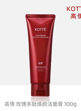 高倩玫瑰多肽焕颜洁面膏100g补水保湿清洁面乳洗面奶清爽护肤正品