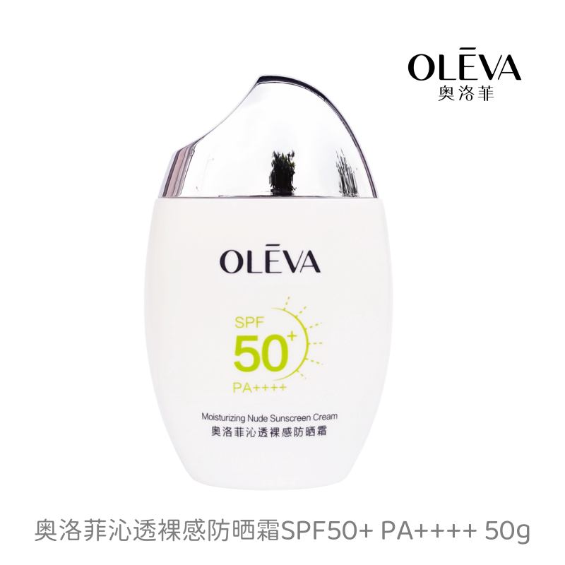 奥洛菲沁透裸感防晒霜SPF50+PA++++50g夏日阳光礼盒实体店防晒乳
