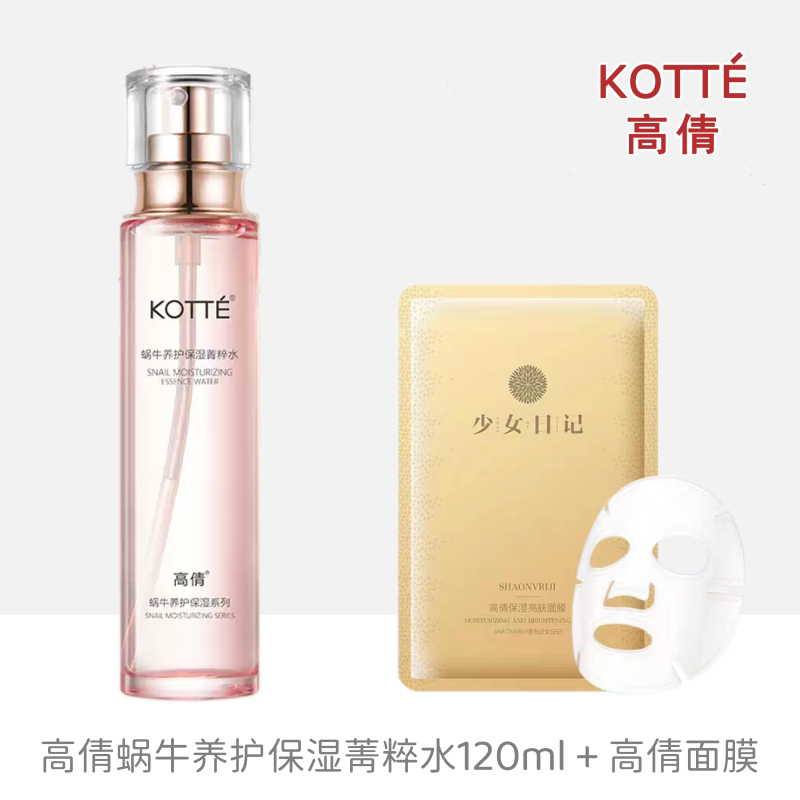 KOTTE高倩蜗牛养护保湿菁粹水120ml精粹水l补水修护水护肤水