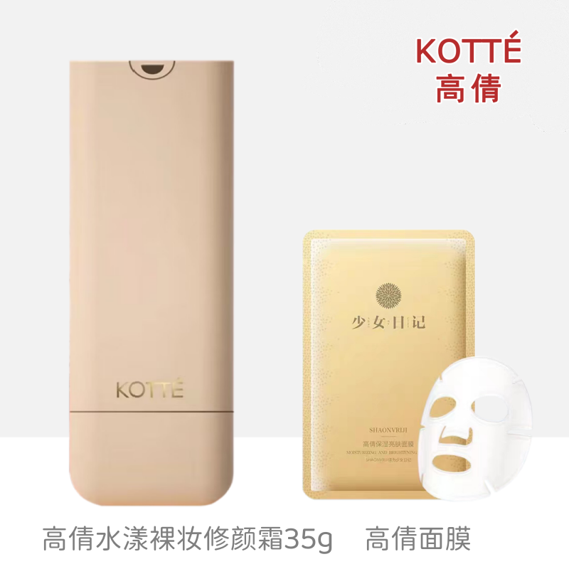 高倩水漾裸妆修颜霜BB霜35gKOTTE遮瑕提亮肤色保湿持妆实体店正品