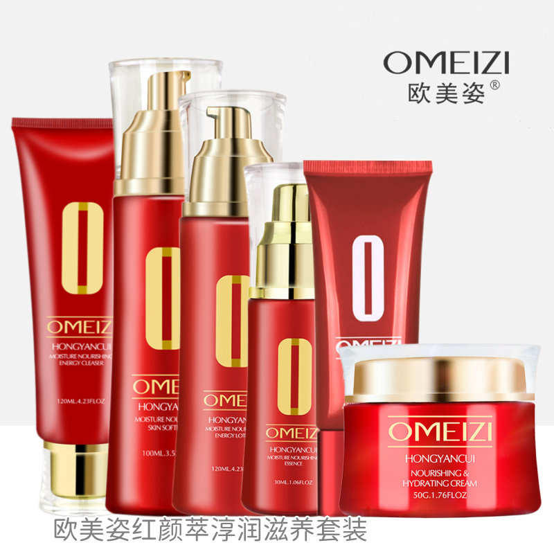 欧美姿红颜萃淳润滋养套装洁面能量水柔肤乳精华液储水霜BB霜全套