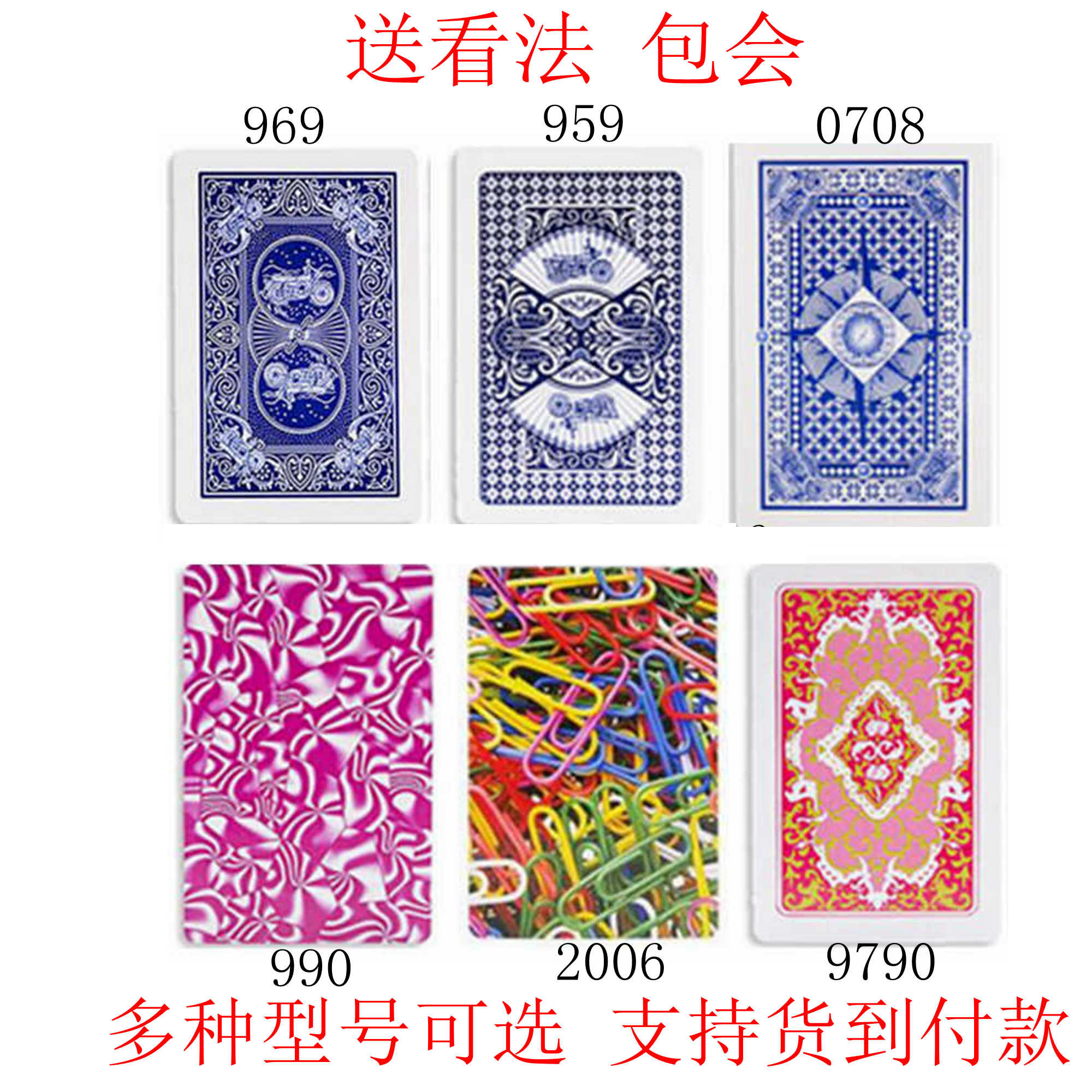 送看法姚记969 959 2006 0708 990 9788 2117 2112魔术近景扑克牌