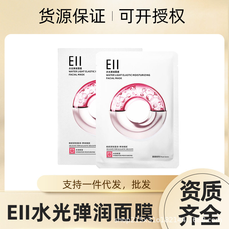 eii水光弹润面膜补水保湿贴片面膜女提亮肤色护肤品厂家批发代发