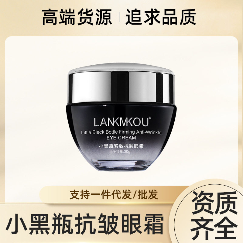 大牌正品小黑瓶眼霜30g淡化黑眼圈抗皱紧致女护肤品厂家批发代发