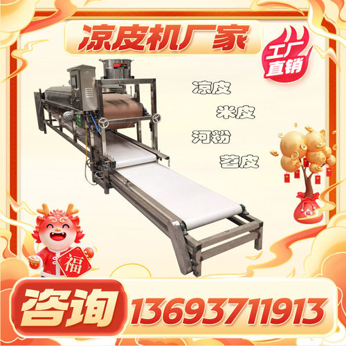 全自动凉皮机米皮机河粉机教技术