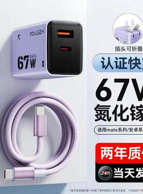 67W快充头充电器适用苹果华为小米安卓手机双口氮化镓数据线套装